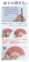 博多織 献上 扇子・カバー付きセット 薔薇色:扇子の開き方