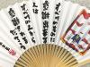 金太夫 扇子（すべてのものに…）: