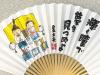 金太夫 扇子（輝く…）: